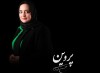 ببینید | پروین اعتصامی زمان رؤیت شد! | نرگس محمدی در نقش پروین اعتصامی ظاهر شد